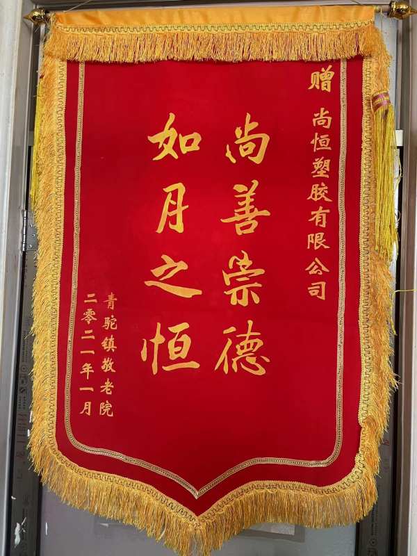 愛(ài)心敬獻(xiàn)沂南養(yǎng)老院，踐行企業(yè)社會(huì)責(zé)任